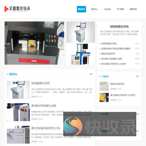 艾澈激光技术有限公司