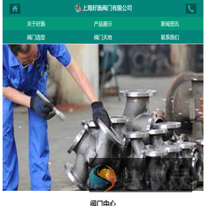 上海好施阀门有限公司