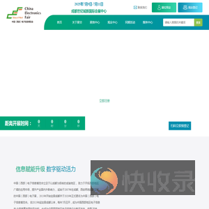 中国电子展·成都