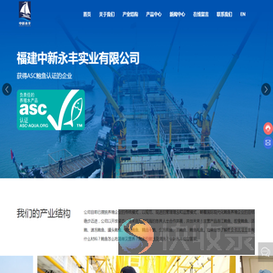 福建中新永丰实业有限公司