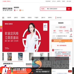 雅琪诺软装