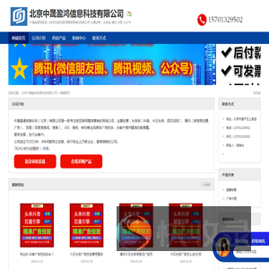 北京中晟盈鸿信息科技有限公司