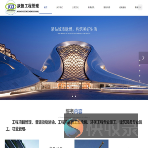 贵州康德工程管理有限公司