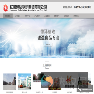 辽阳泽达锅炉制造有限公司