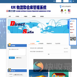 ESE云仓