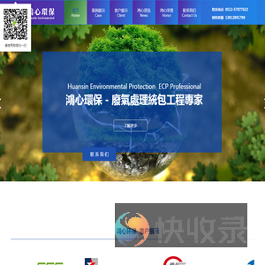 鸿心环保