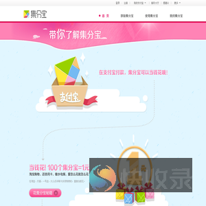 集分宝