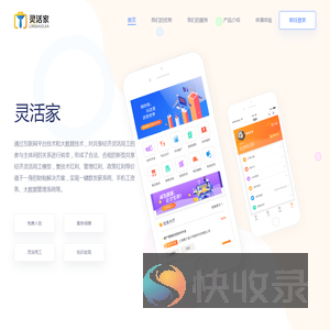 灵活家