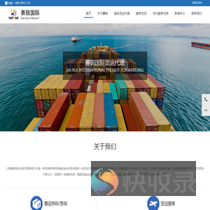 上海赛锐国际货运代理有限公司