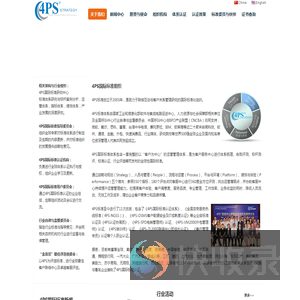 4PS国际标准组织