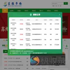 苏州粮食市场