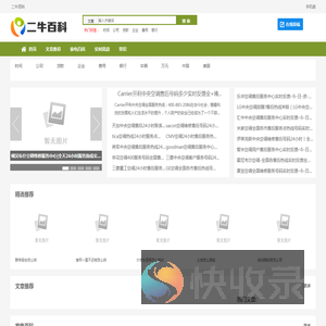 二牛百科