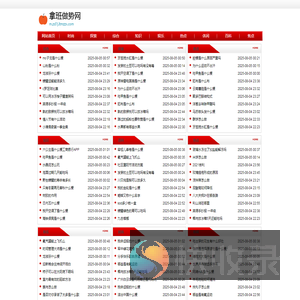 拿班做势网