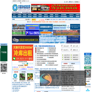 中国冷链物流网