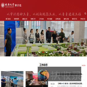 成都大学审计处