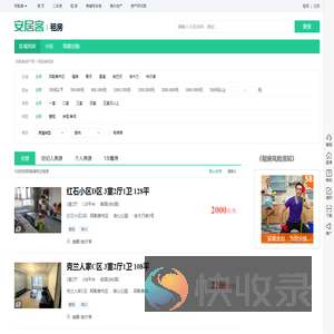 阿勒泰租房信息