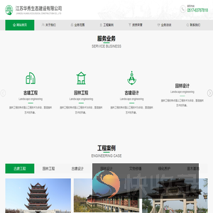 华秀建设,古典园林,园林绿化,景观工程,园林设计,文物保护,苏州古典园林,江苏华秀生态建设有限公司