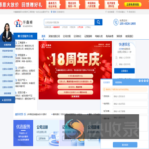 深圳注册公司