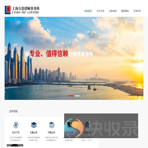 上海方洛律师事务所
