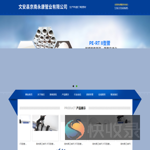 文安县京南永康管业有限公司