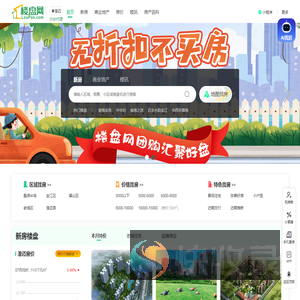 澄迈房产网