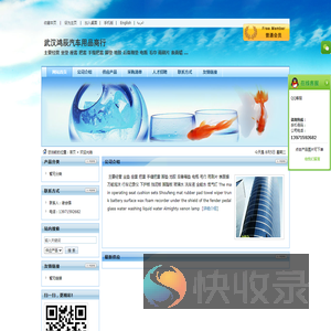 武汉鸿辰汽车用品商行