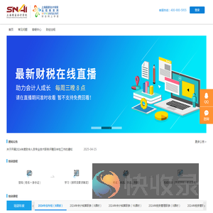 上海城投集团财务人员专业技术职务培训