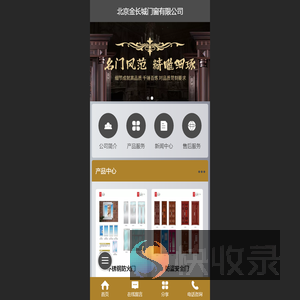 北京金长城门窗有限公司