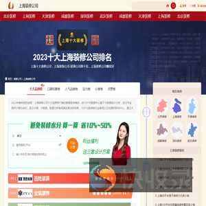 上海十大装修公司