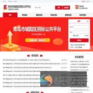 青岛市城阳区招标采购公共平台