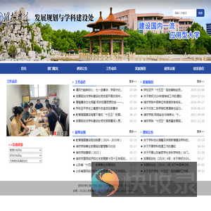 发展规划与学科建设处
