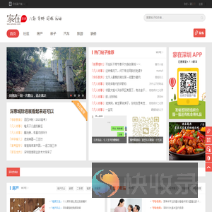 家在深圳