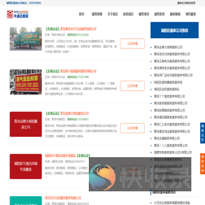 城阳区搬家公司