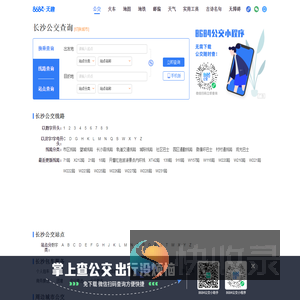 长沙公交