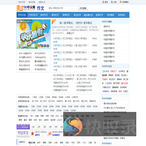 98中文网:小学生作文