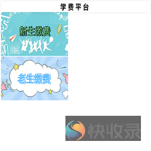 学费平台