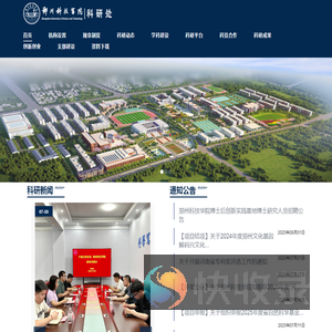 郑州科技学院科研处