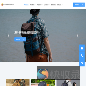 漳州挥朗贸易有限公司