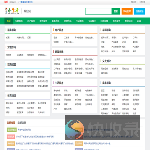 城阳小生活网（原城阳小百姓网）