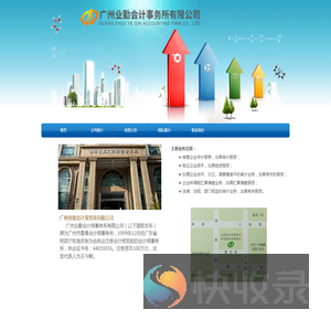 广州业勤会计事务所有限公司
