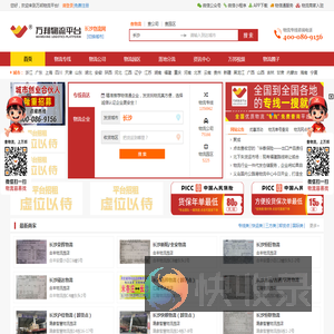 长沙物流网