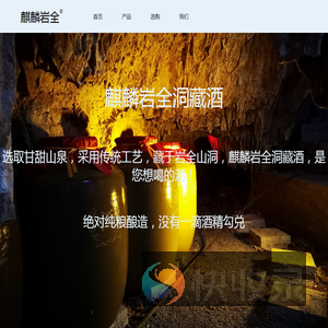 麒麟甘泉酒坊官网