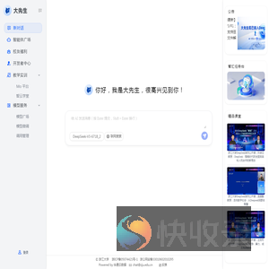 大先生