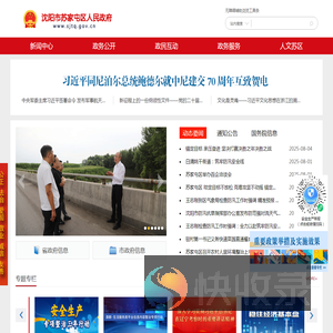 沈阳市苏家屯区人民政府