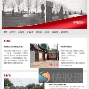 聊城老区网