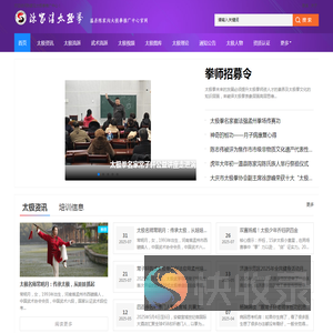陈家沟太极拳推广中心