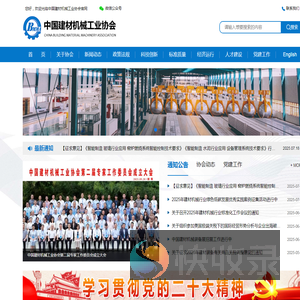 中国建材机械工业协会