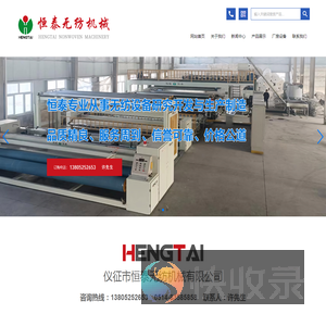 仪征市恒泰无纺机械有限公司