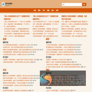 小说影视结局解析