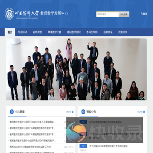 中国药科大学教师教学发展中心